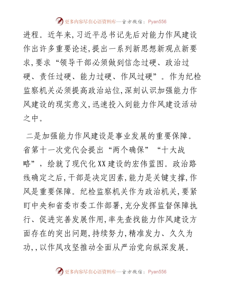 党课：强作风，提能力，打造忠诚干净担当干部队伍.docx_第2页