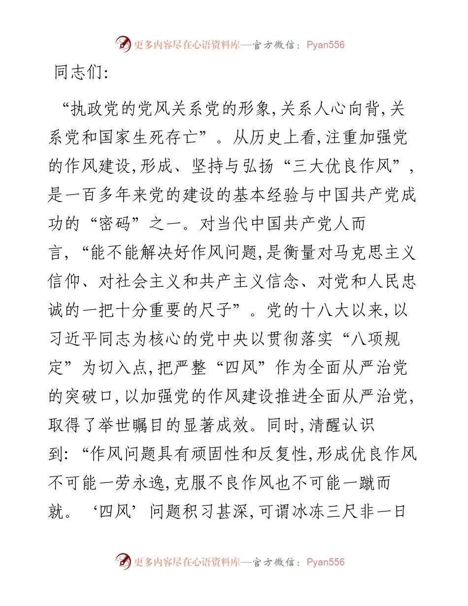 党课：坚持党性党风党纪一起抓 以严的基调强化正风肃纪.docx_第1页