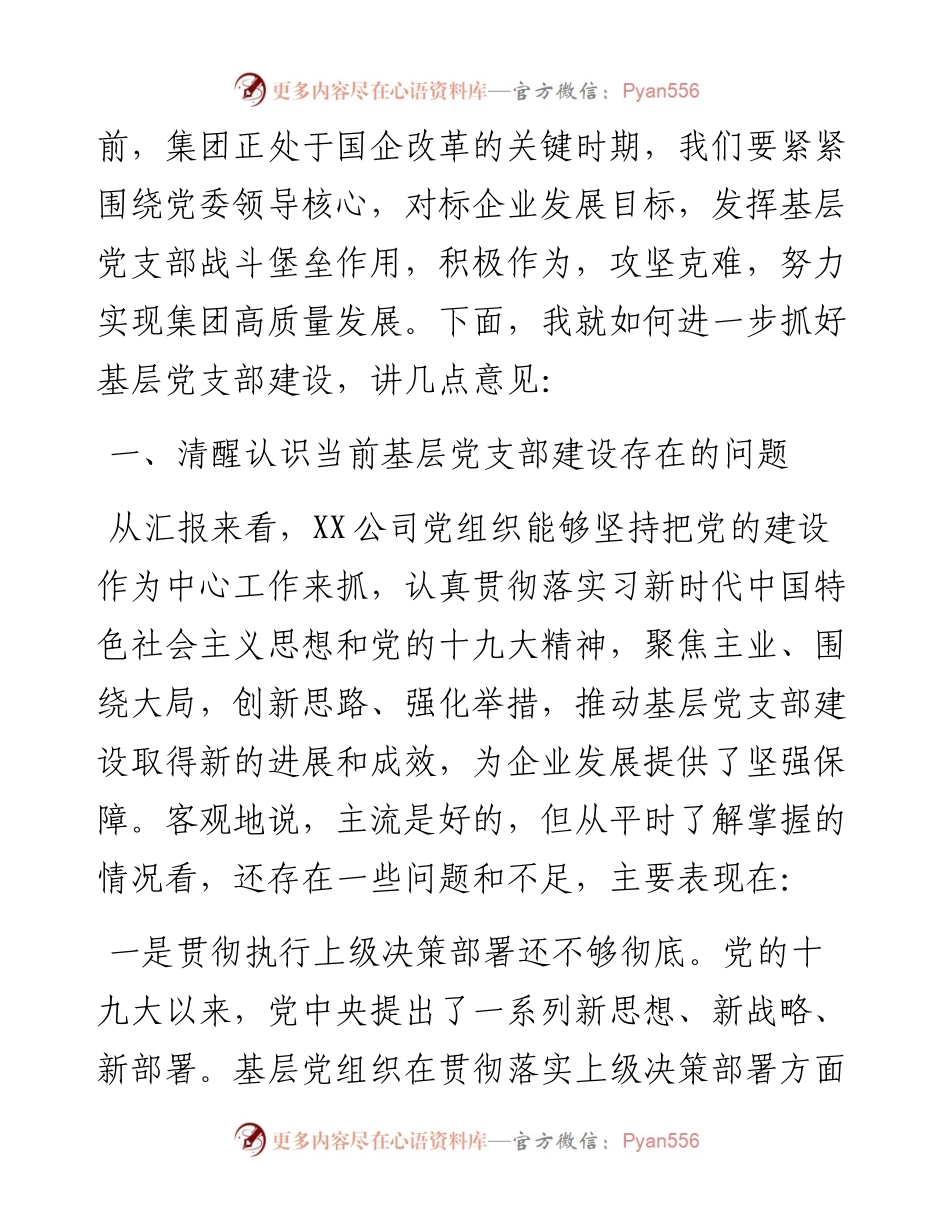 公司领导到基层联系点专题调研党建工作时的讲话.docx_第2页