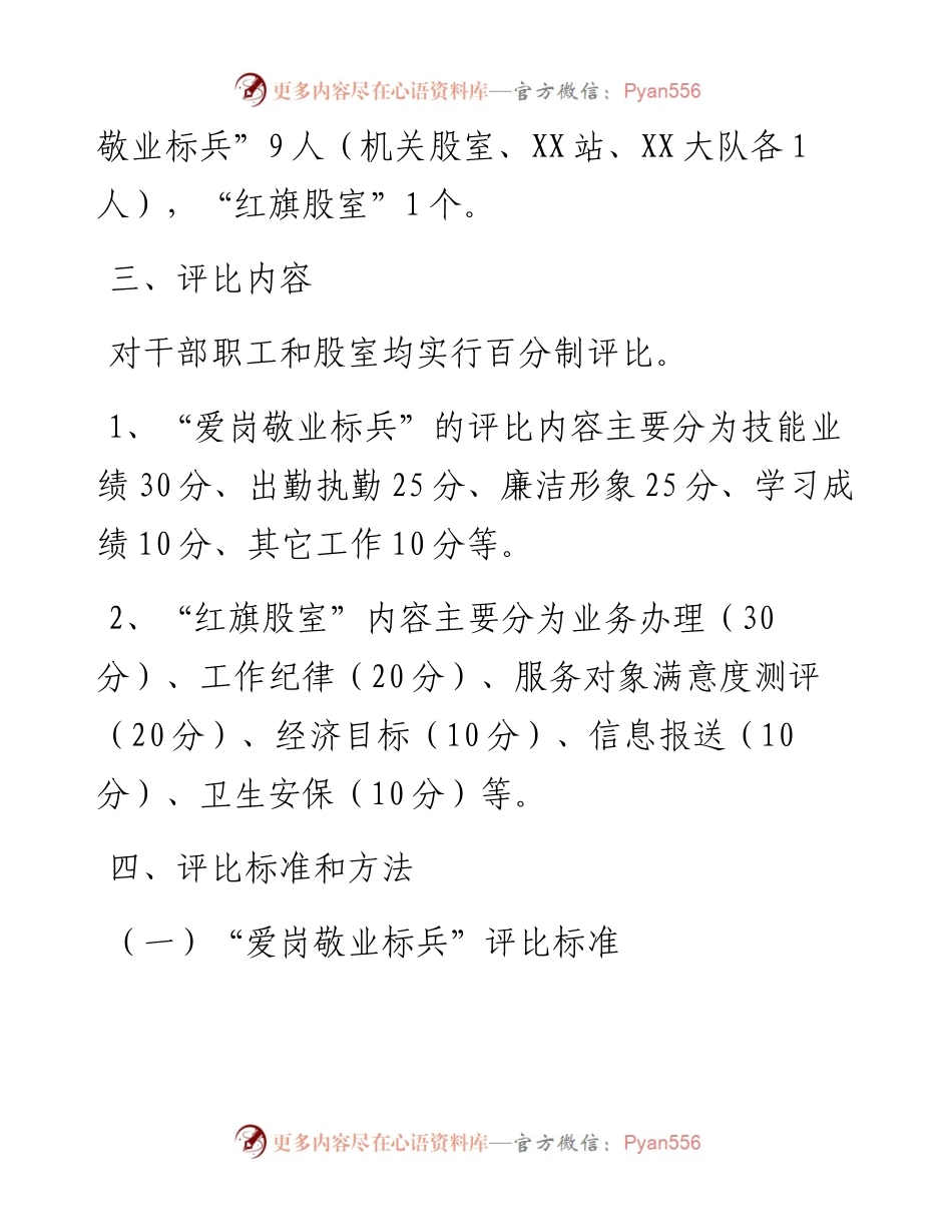 关于开展争做“爱岗敬业标兵”和“红旗股室”活动评选办法.docx_第2页