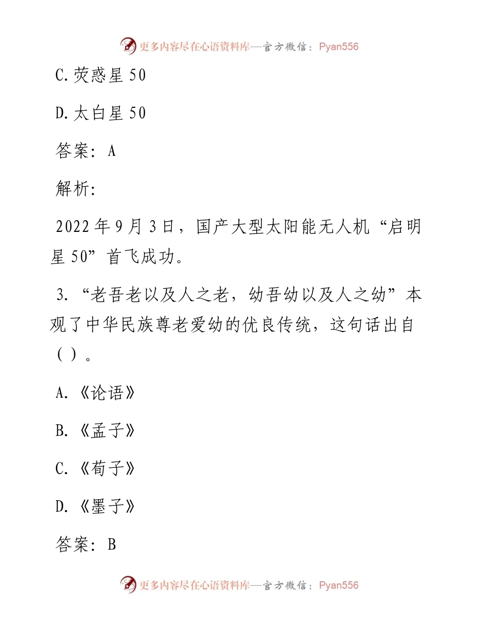 公考遴选每日考题10道（9月26日）.docx_第2页