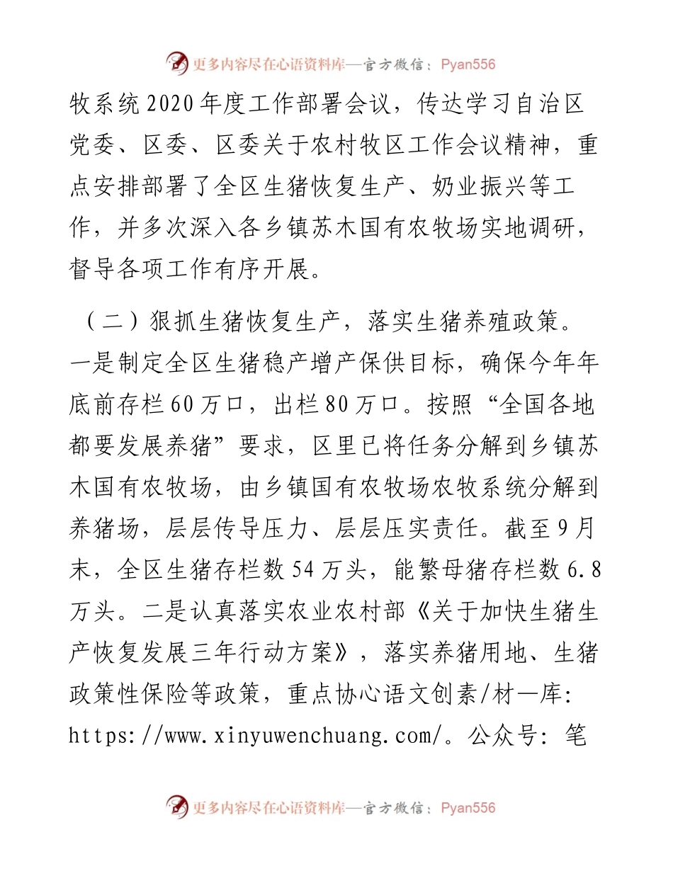 全区生猪稳产保供情况汇报.docx_第2页