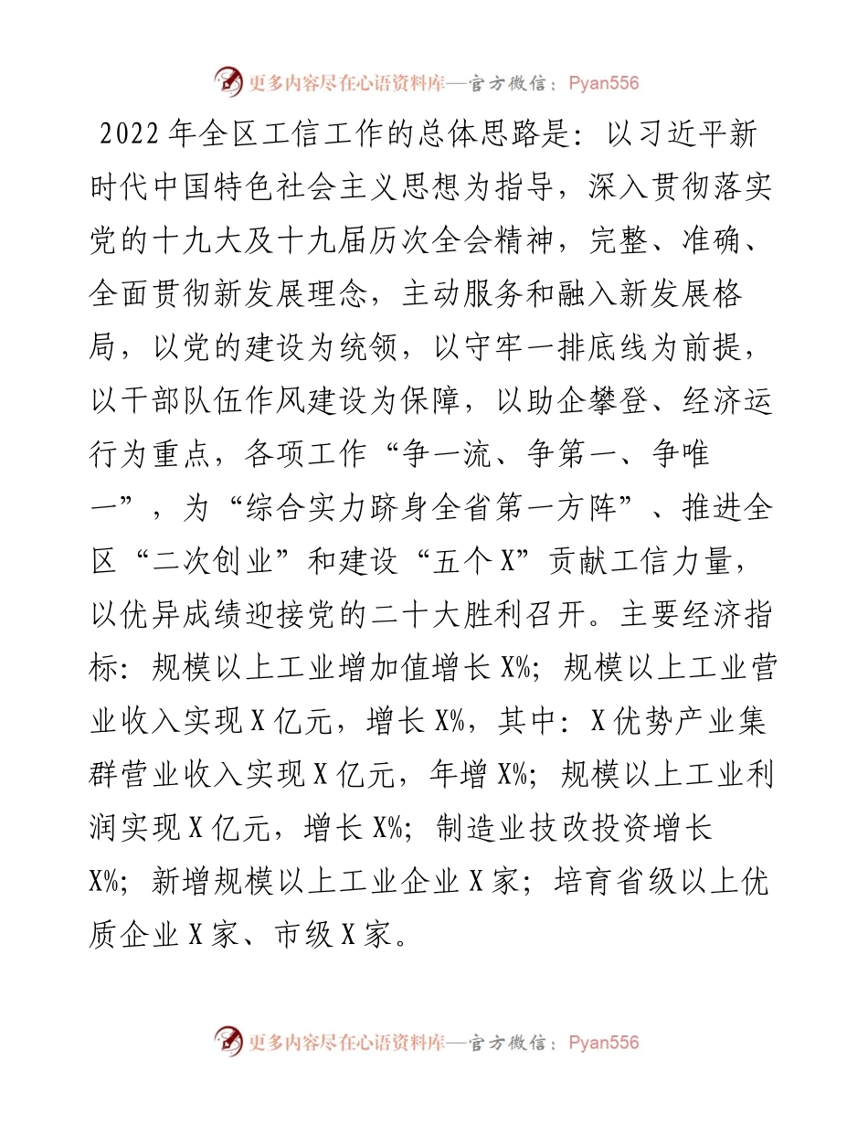 区工业和信息化局工作要点.docx_第1页