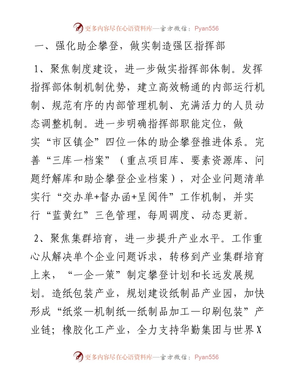 区工业和信息化局工作要点.docx_第2页