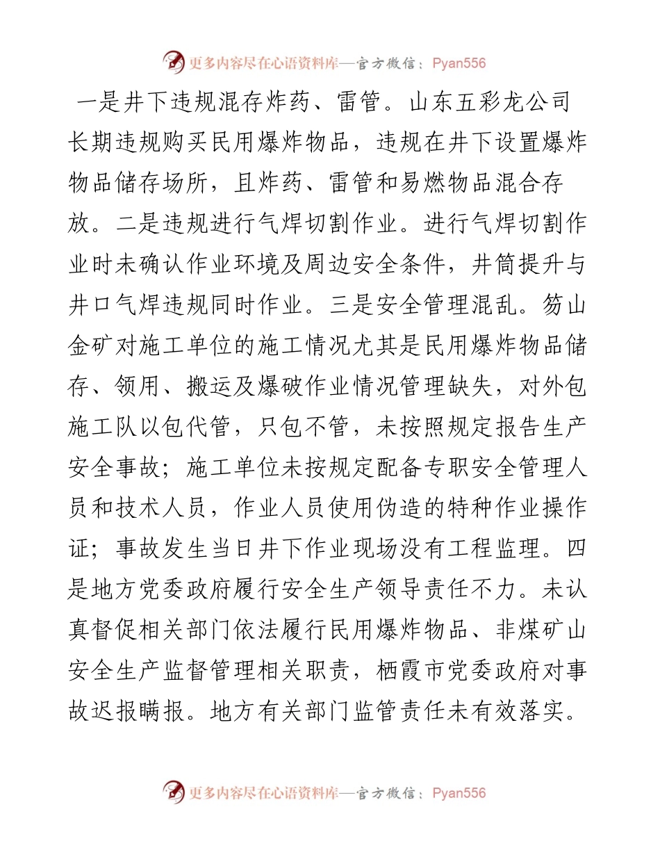 全国生产安全事故十大典型案例事故经过及经验教训.docx_第2页