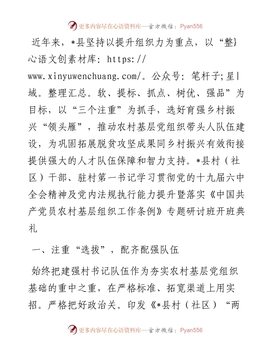 全县以党建促乡村振兴工作汇报.docx_第1页