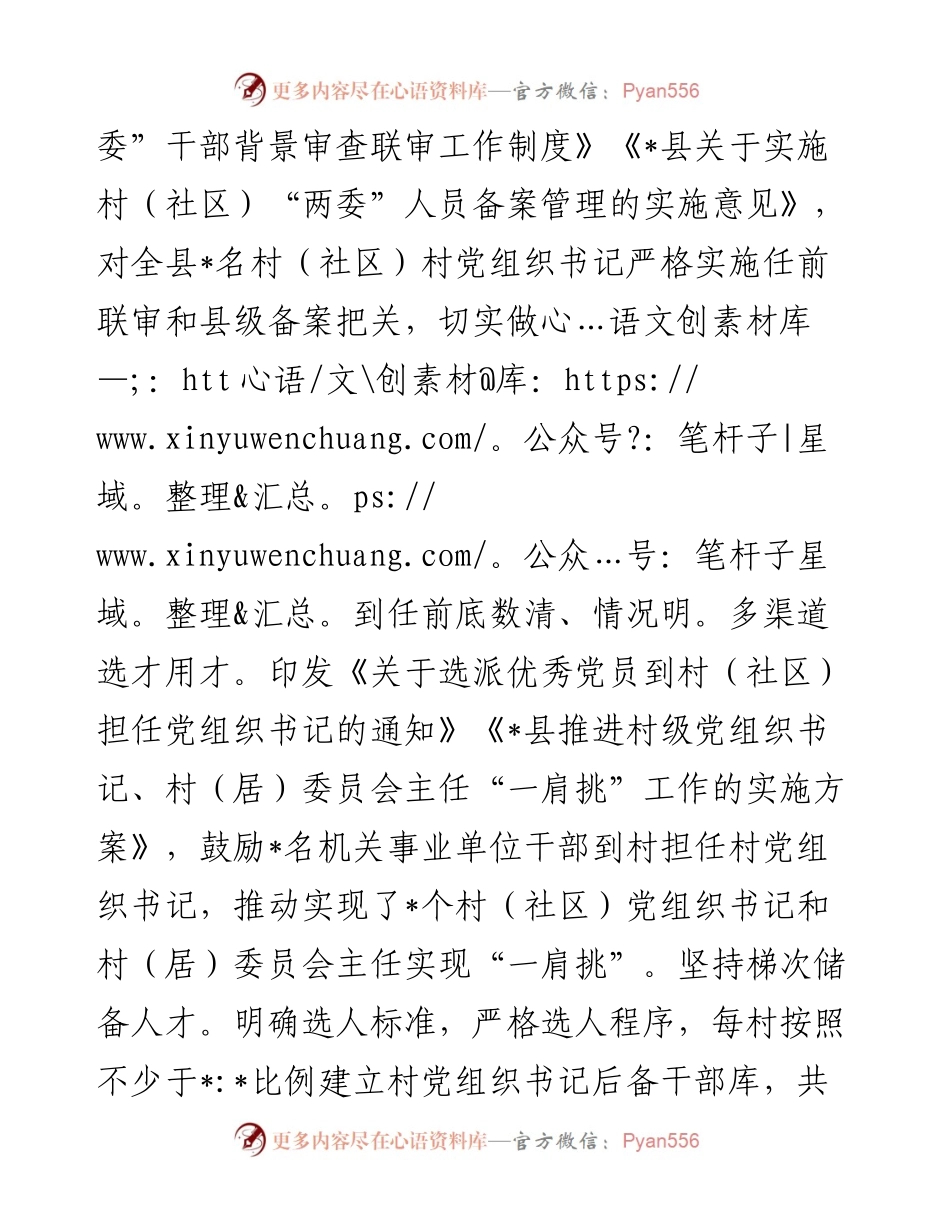 全县以党建促乡村振兴工作汇报.docx_第2页