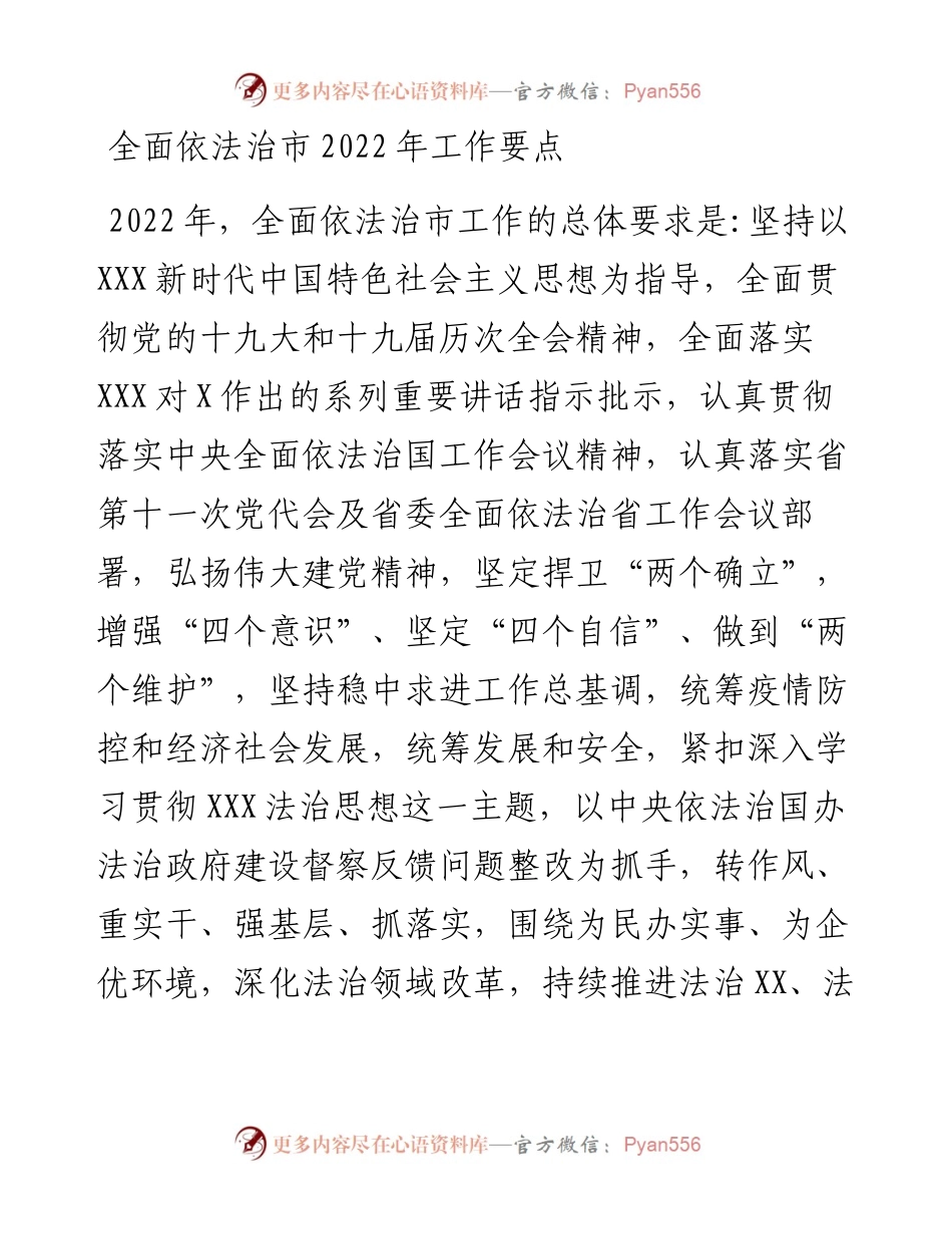 全面依法治市工作要点.docx_第1页