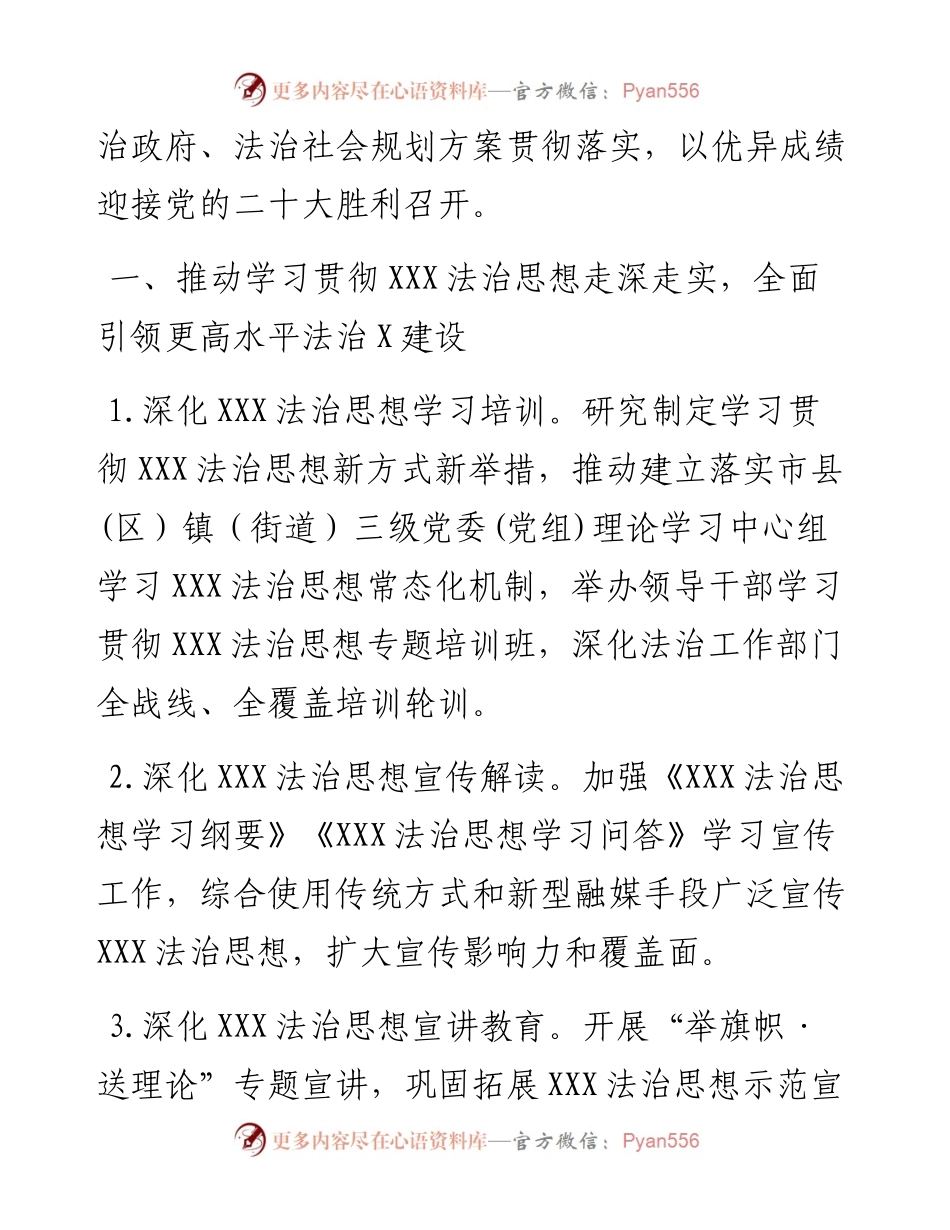 全面依法治市工作要点.docx_第2页