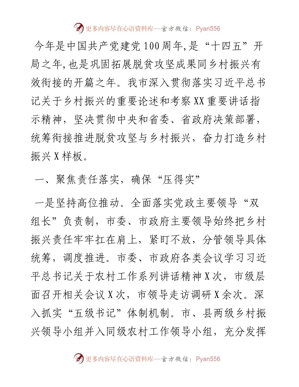 关于巩固拓展脱贫攻坚成果后评估工作进展情况的汇报.docx_第1页