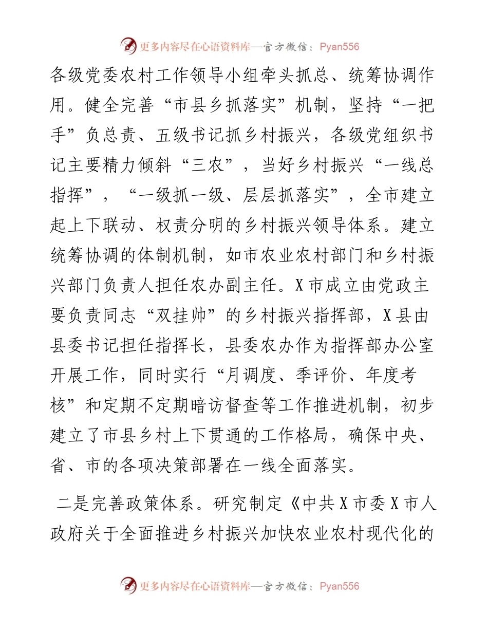 关于巩固拓展脱贫攻坚成果后评估工作进展情况的汇报.docx_第2页