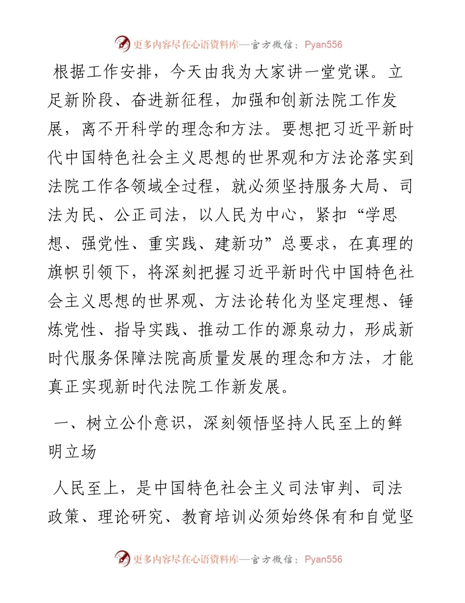 党课：勤学深悟促提升 力行实干展担当.docx_第1页