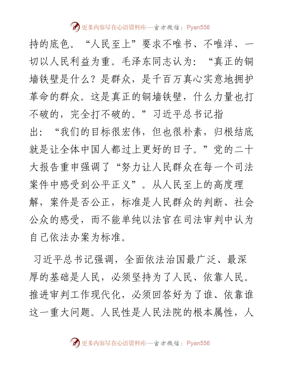 党课：勤学深悟促提升 力行实干展担当.docx_第2页