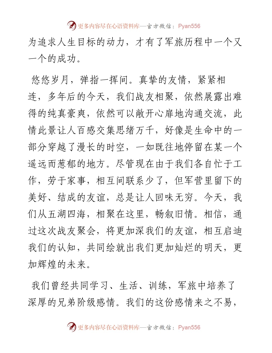 八一建军节活动：战友聚会致辞.docx_第2页