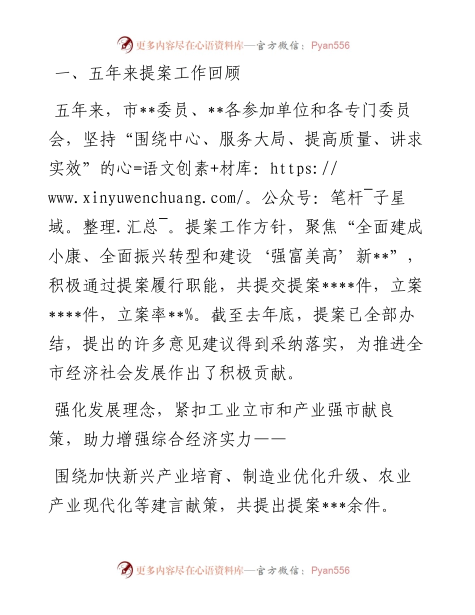 关于提案工作情况的报告.docx_第1页