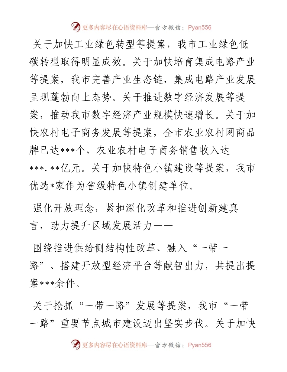 关于提案工作情况的报告.docx_第2页