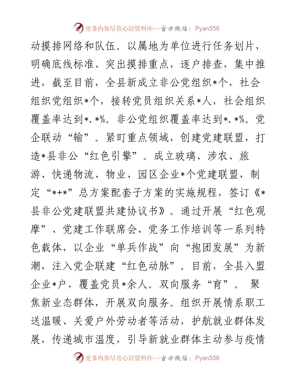全县两新组织党建工作情况汇报.docx_第2页