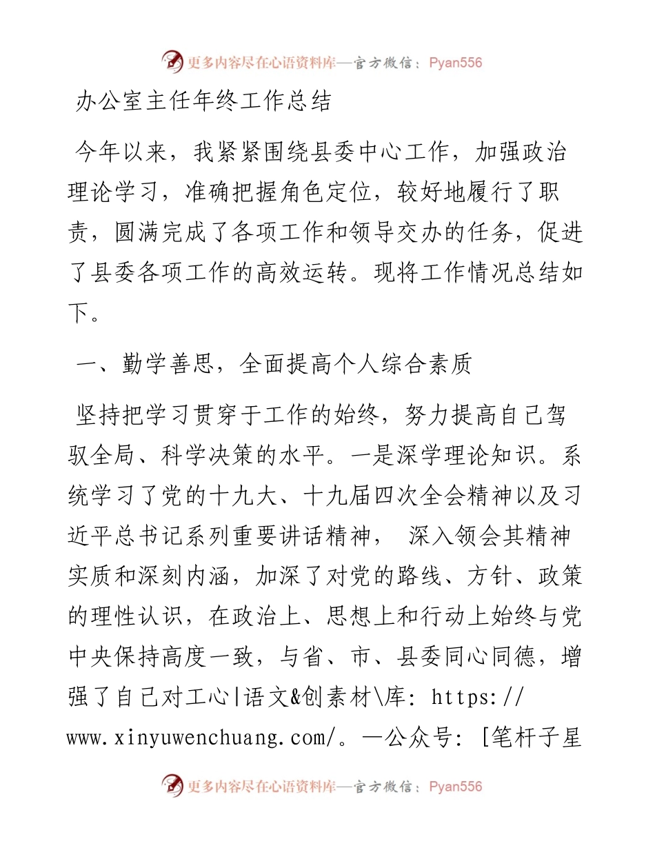 办公室主任年终工作总结2篇.docx_第1页