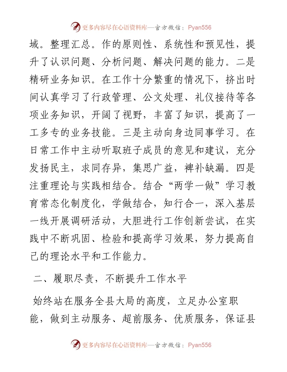 办公室主任年终工作总结2篇.docx_第2页