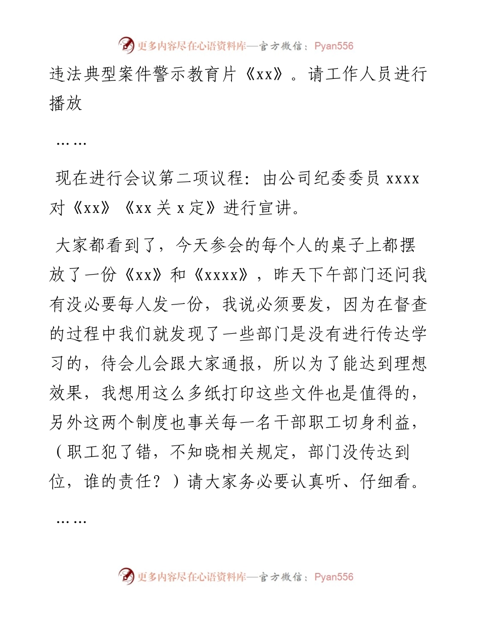 公司度纪律作风建设暨警示教育工作会议主持词.docx_第2页