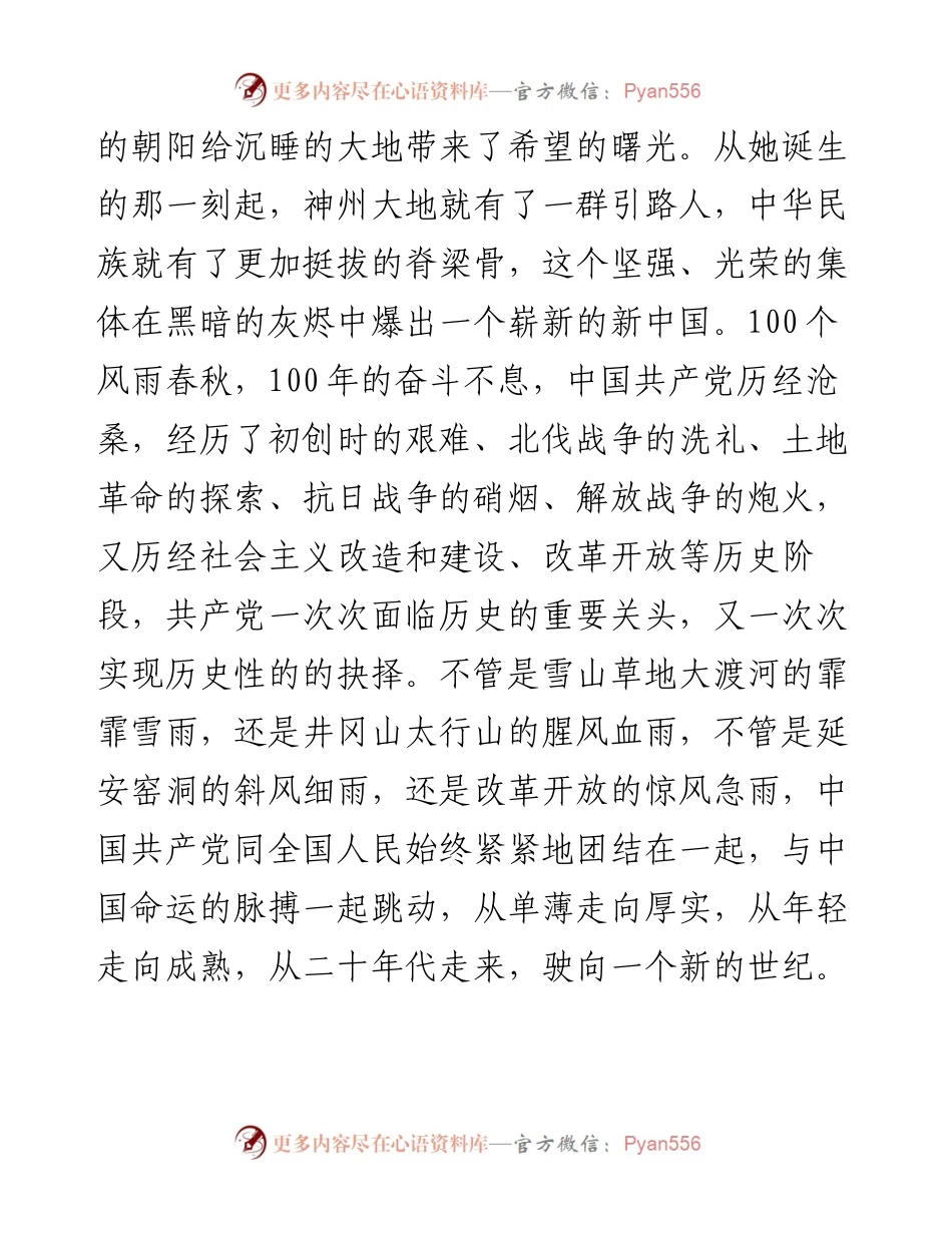 入党申请书2篇.docx_第2页