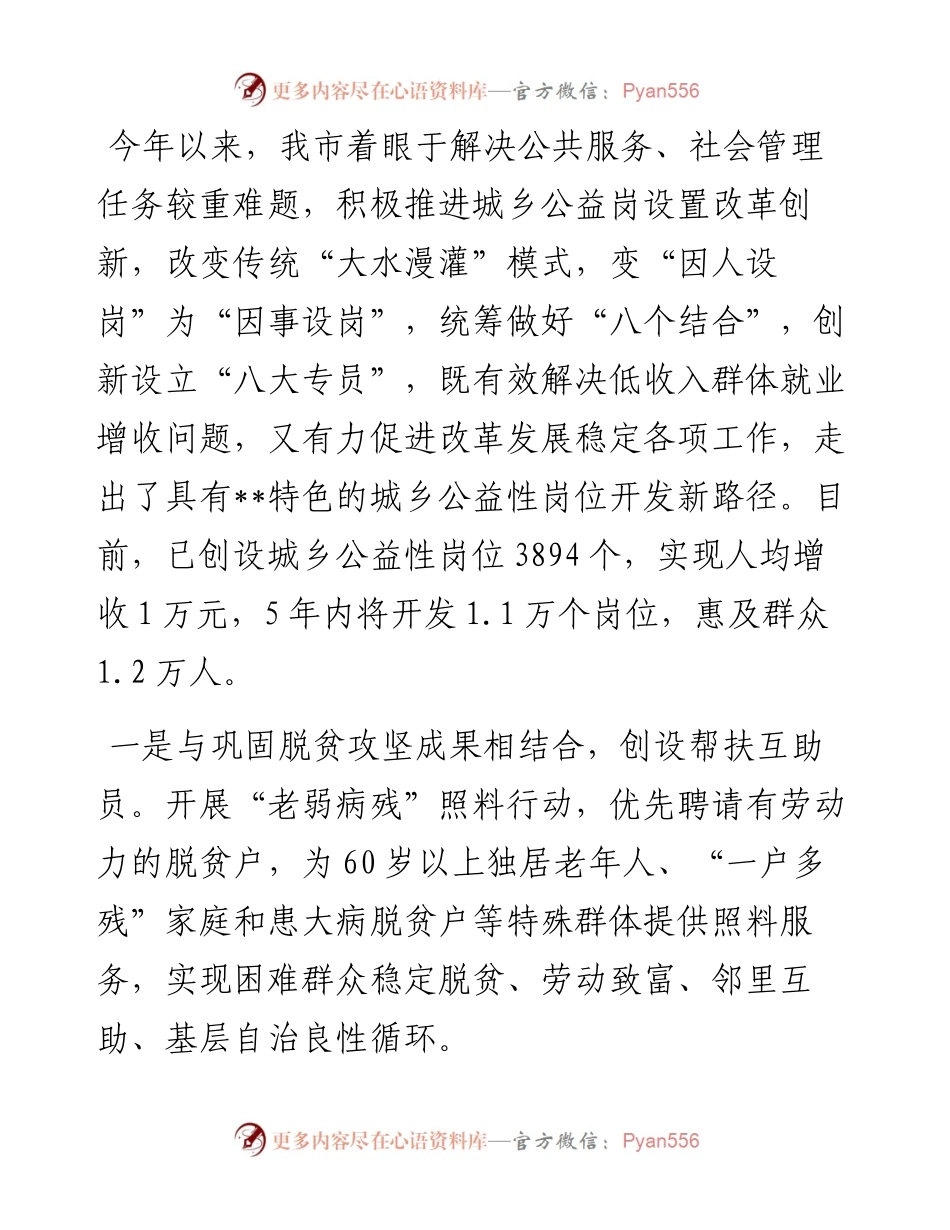 公益性岗位开发工作交流材料.docx_第1页