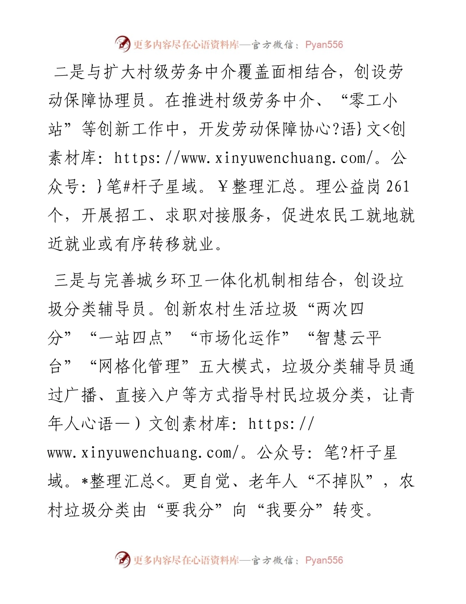 公益性岗位开发工作交流材料.docx_第2页