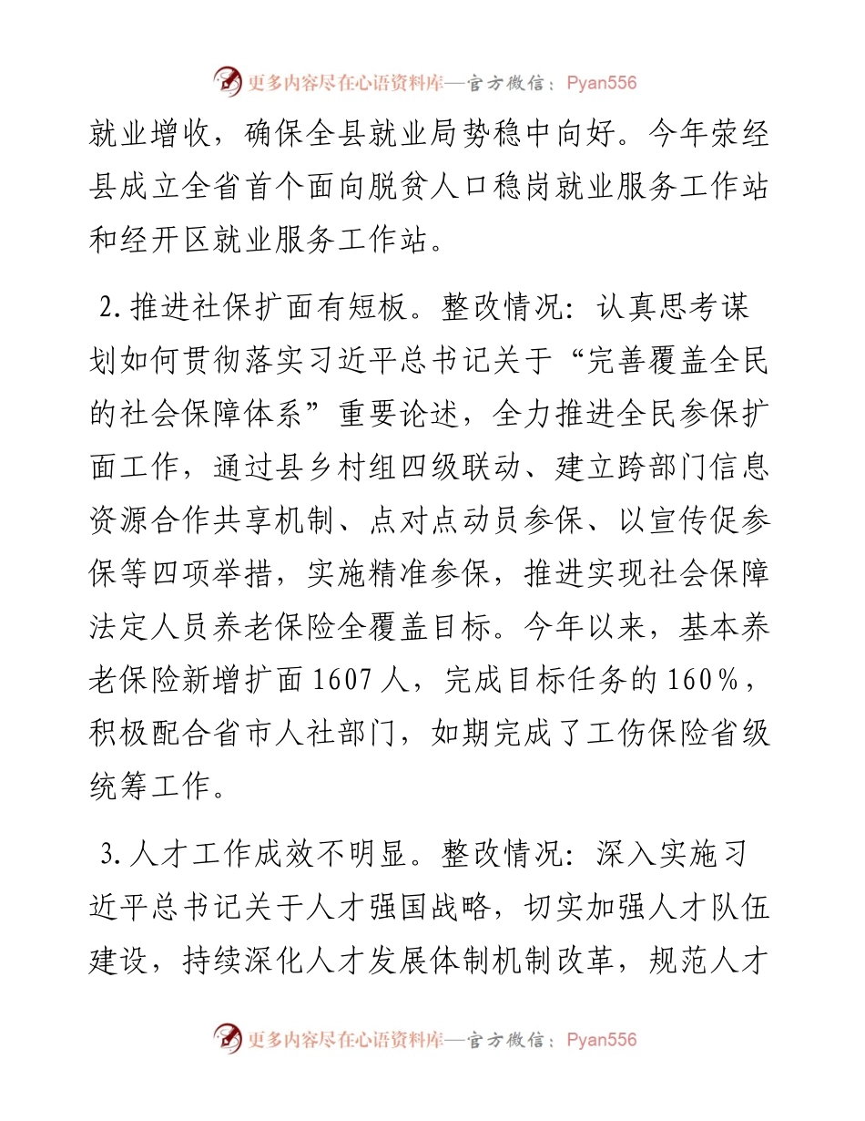 县人社局巡察反馈自查整改报告.docx_第2页
