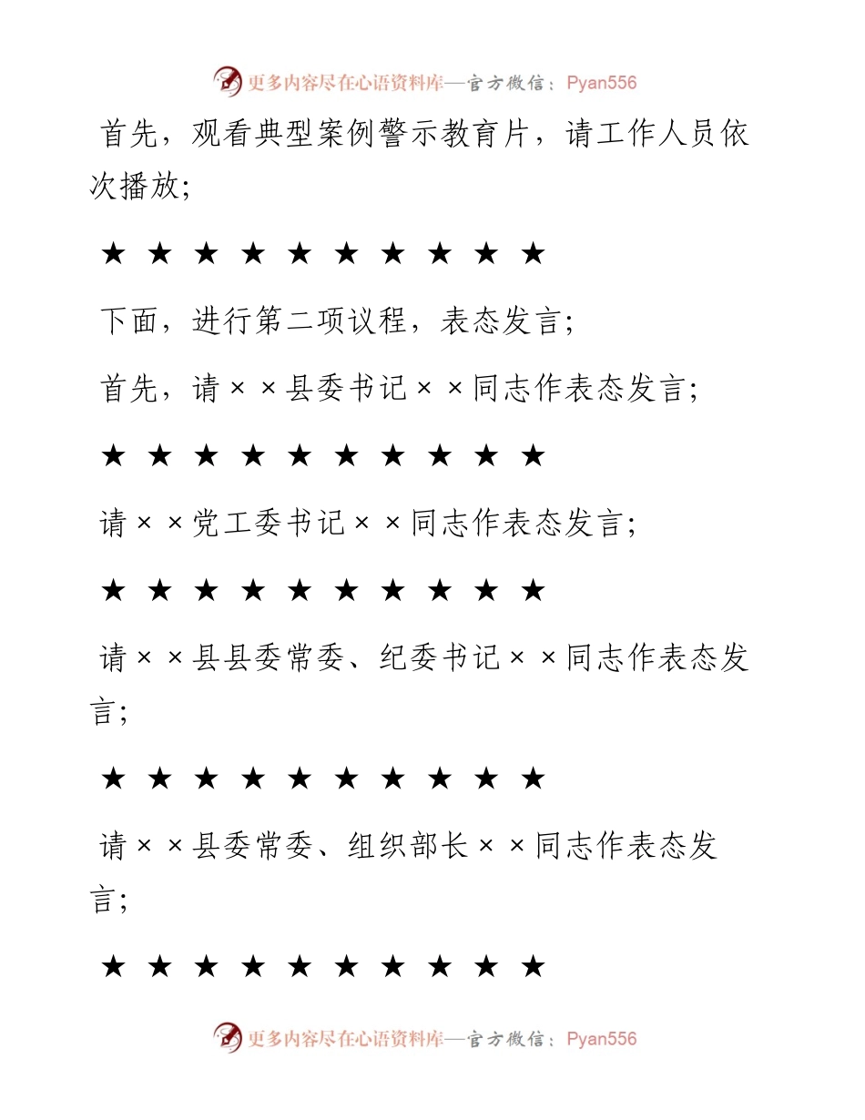 全市领导干部以案促改警示教育大会主持词及讲话.docx_第2页