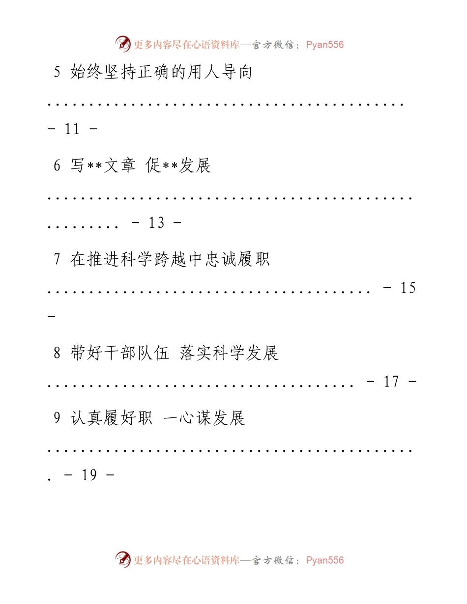 县委书记汇报材料范文赏析18篇（仅限学习，请勿抄袭）_1.docx_第2页