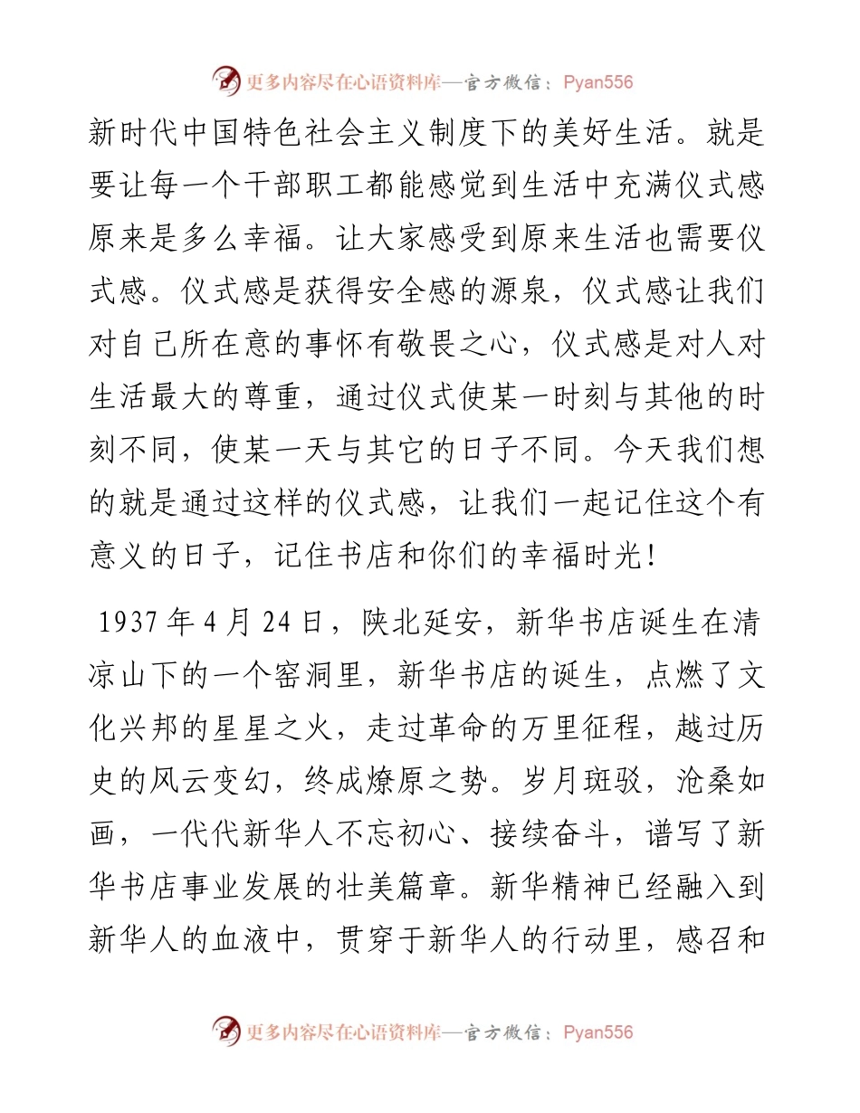 公司党委书记、总经理在“工匠精神‘新’火相传”职工荣休暨入职仪式上的讲话.docx_第2页