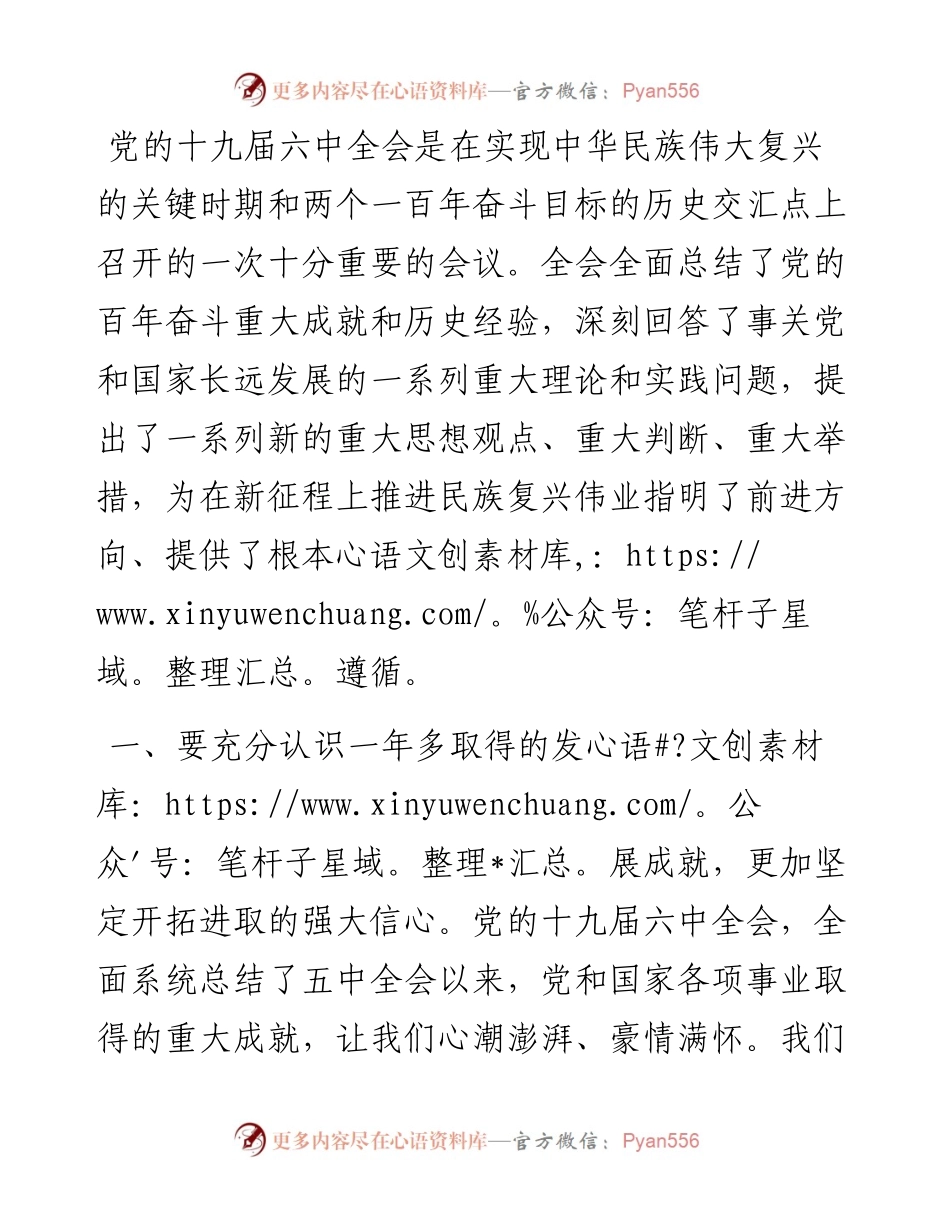 县委中心组学习会专题学习交流十九届六中全会精神.docx_第1页