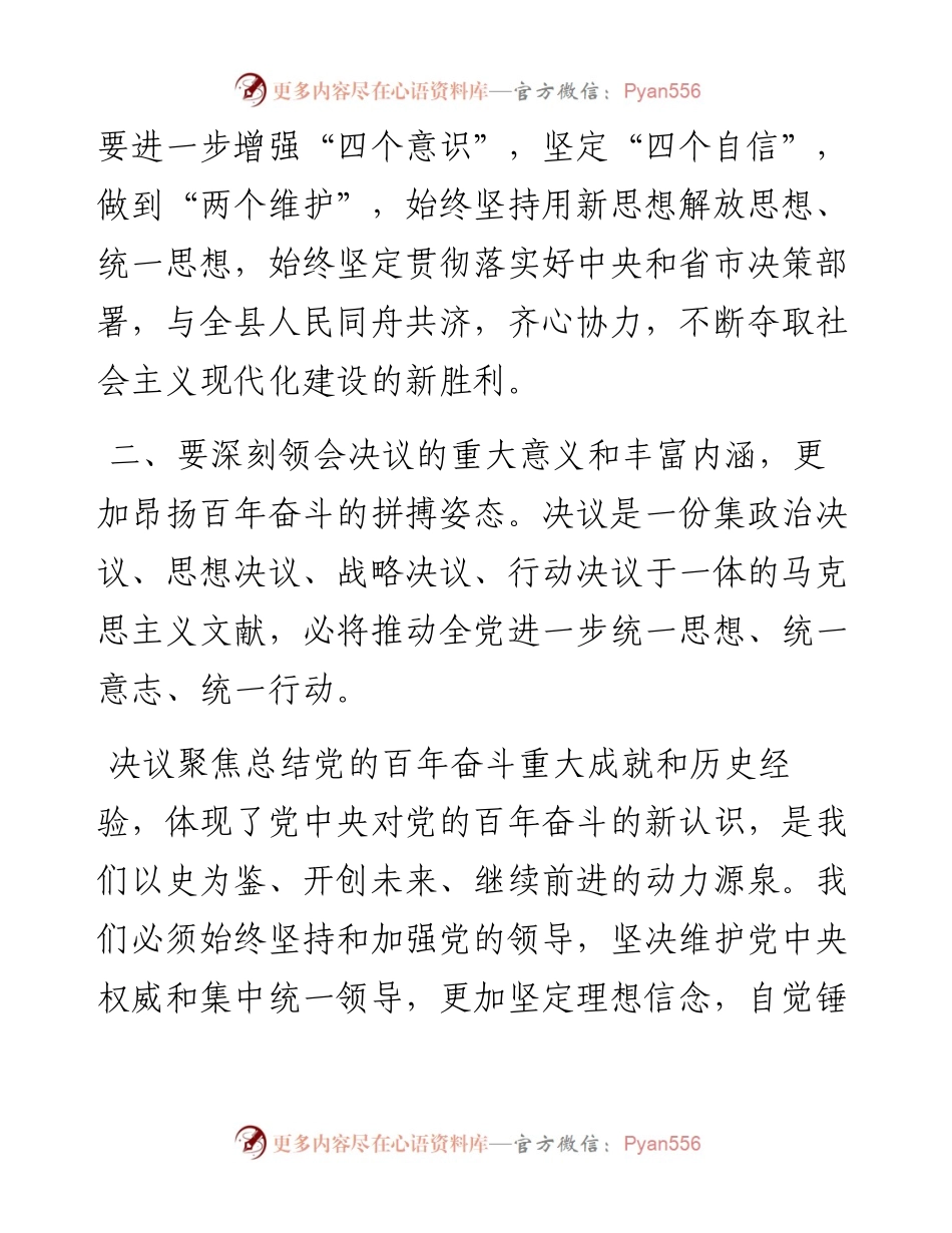 县委中心组学习会专题学习交流十九届六中全会精神.docx_第2页