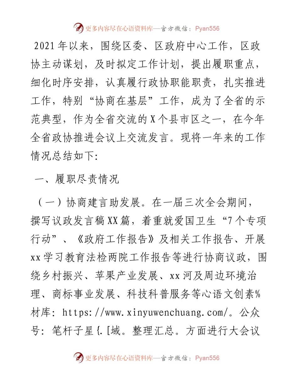 区政协度工作情况总结.docx_第1页