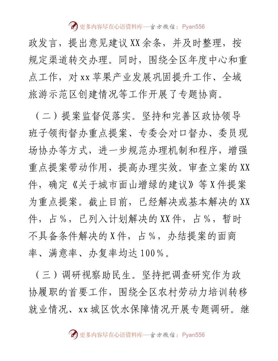 区政协度工作情况总结.docx_第2页