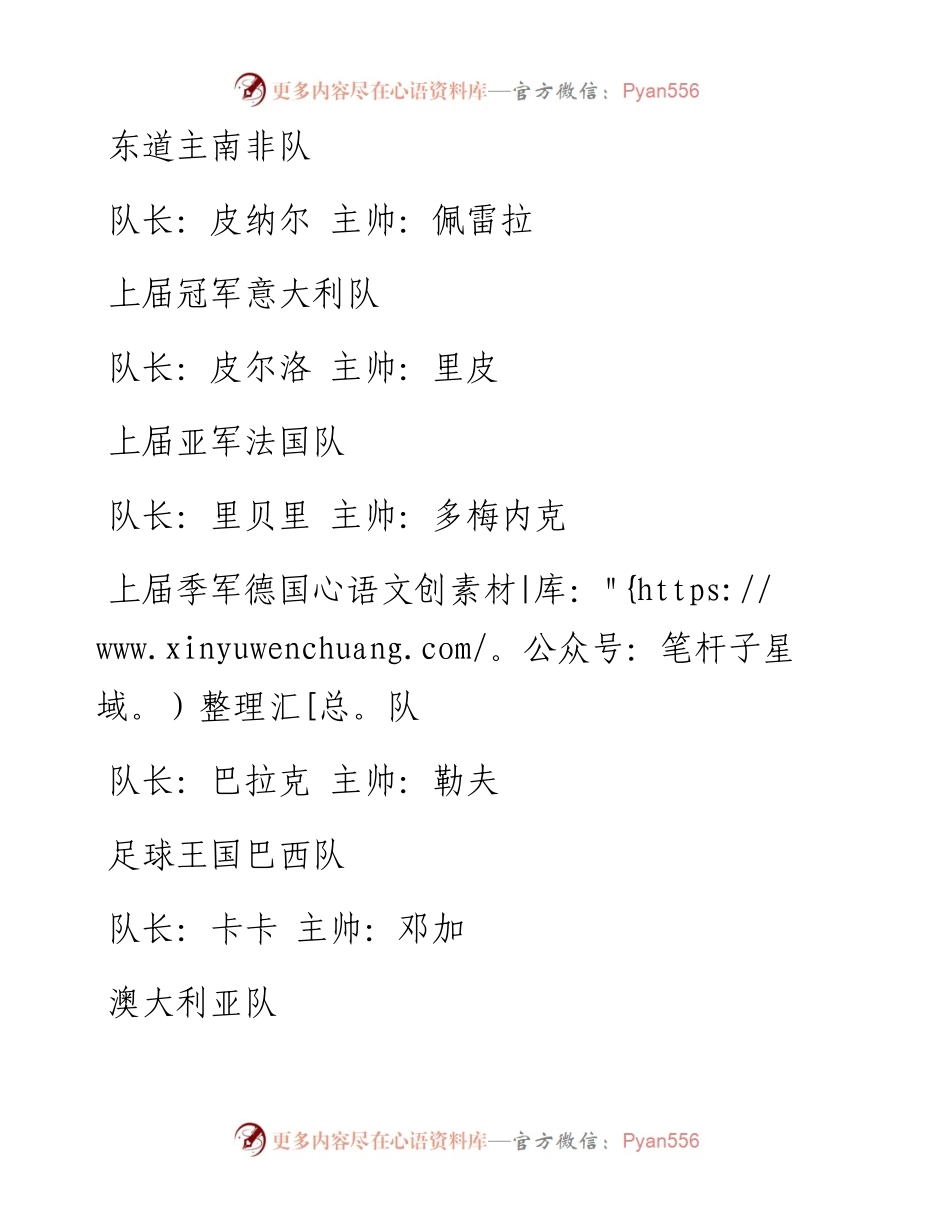 南非世界杯32支队伍.docx_第1页