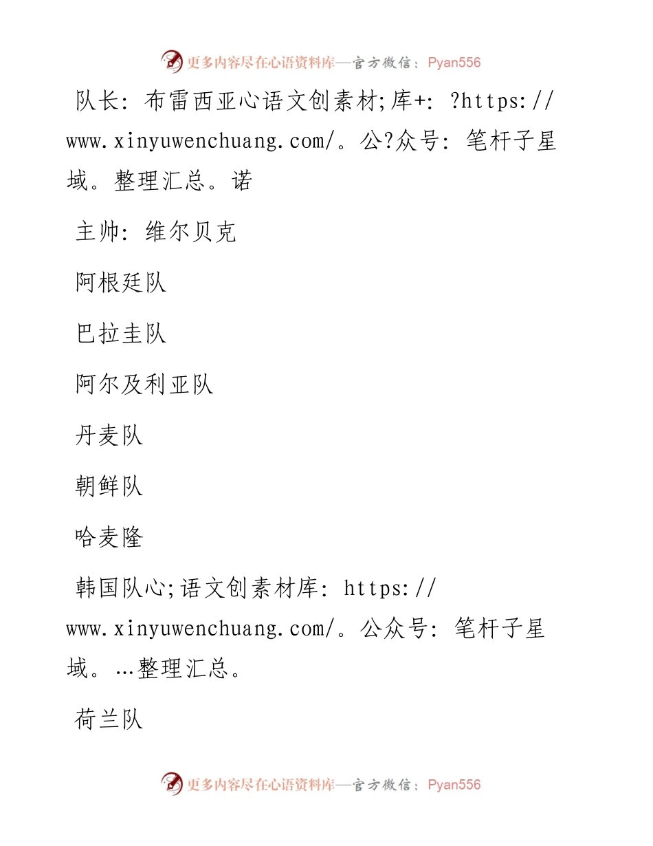 南非世界杯32支队伍.docx_第2页