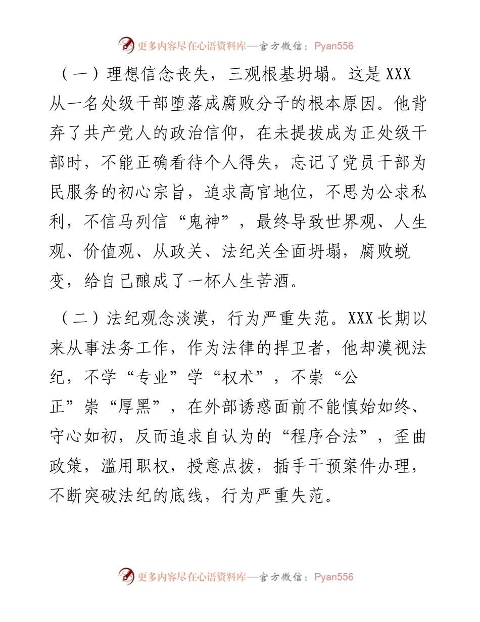 关于XX典型违纪违法案以案促改专题民主生活会个人对照检查材料.docx_第2页