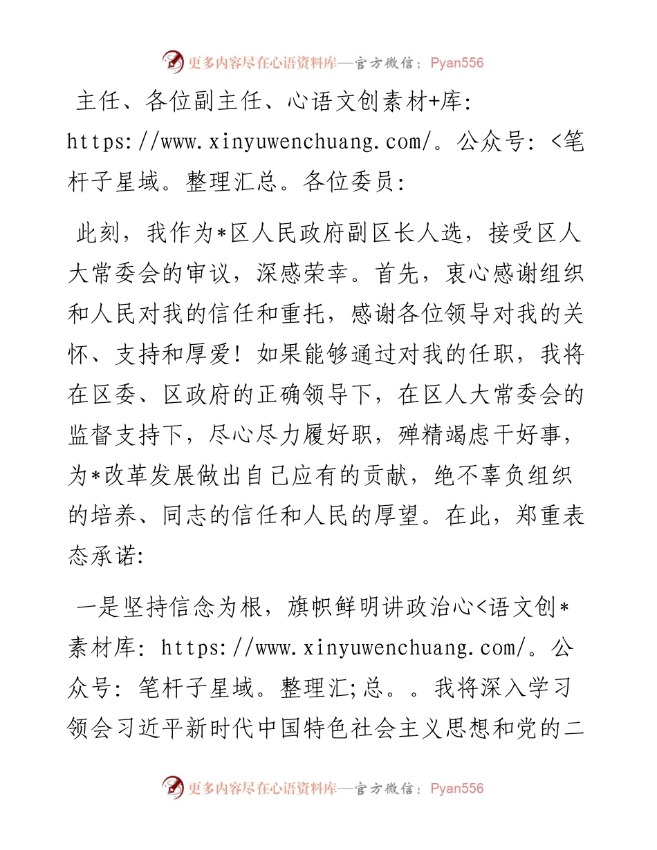 副区长任前表态发言.docx_第1页