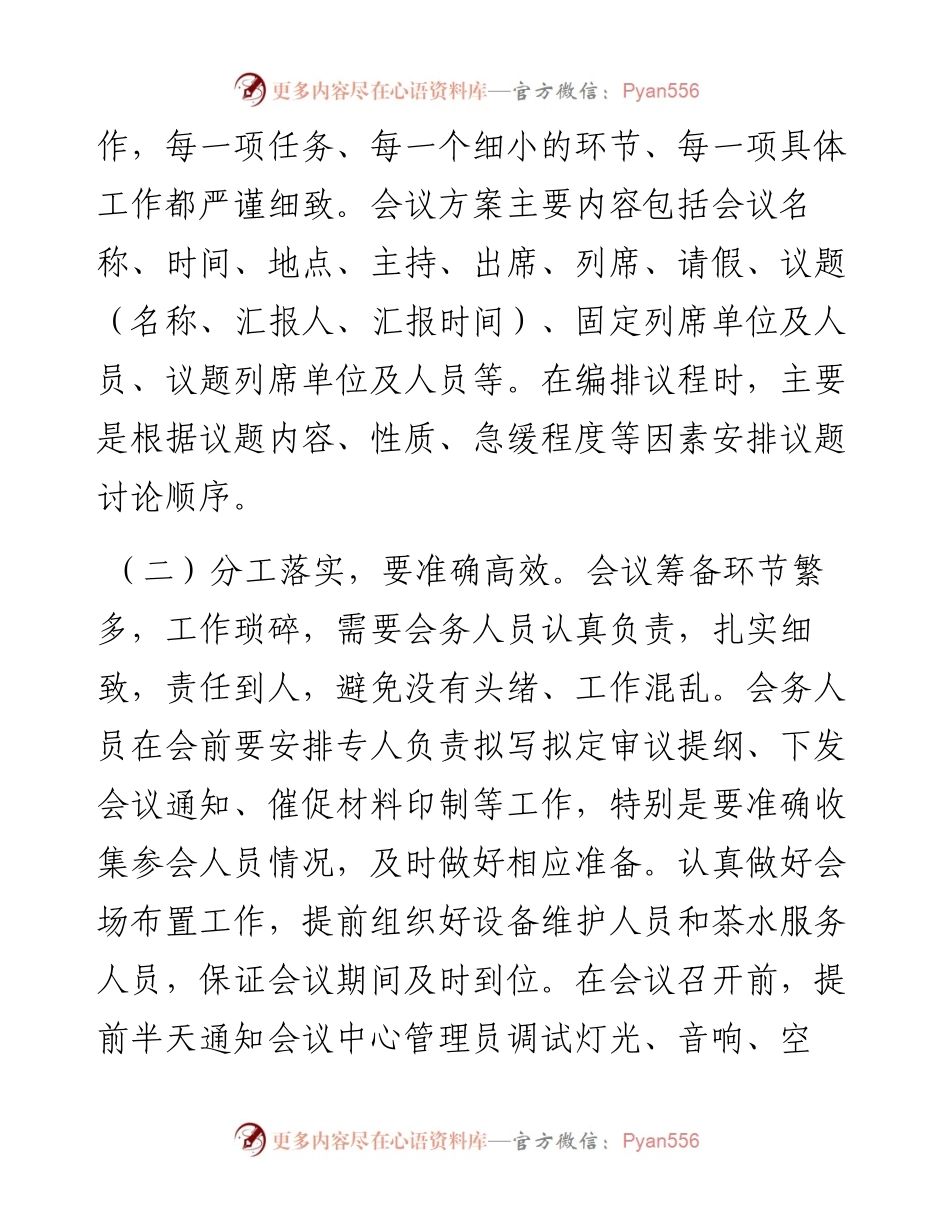 办公室会务精要（附：会前、会中、会后需注意问题清单）.docx_第2页