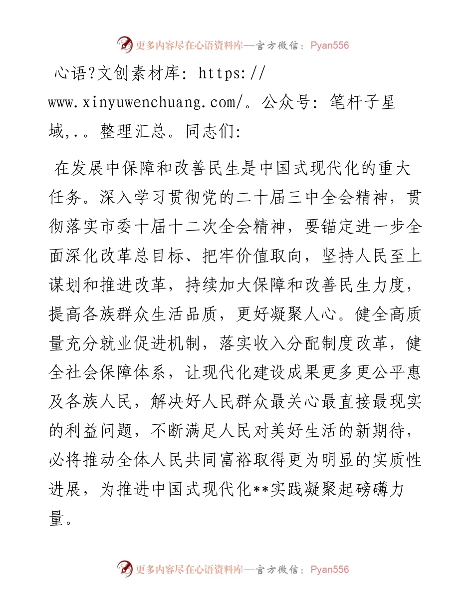 分管人社副市长学习党的二十届三中全会精神研讨发言.docx_第1页
