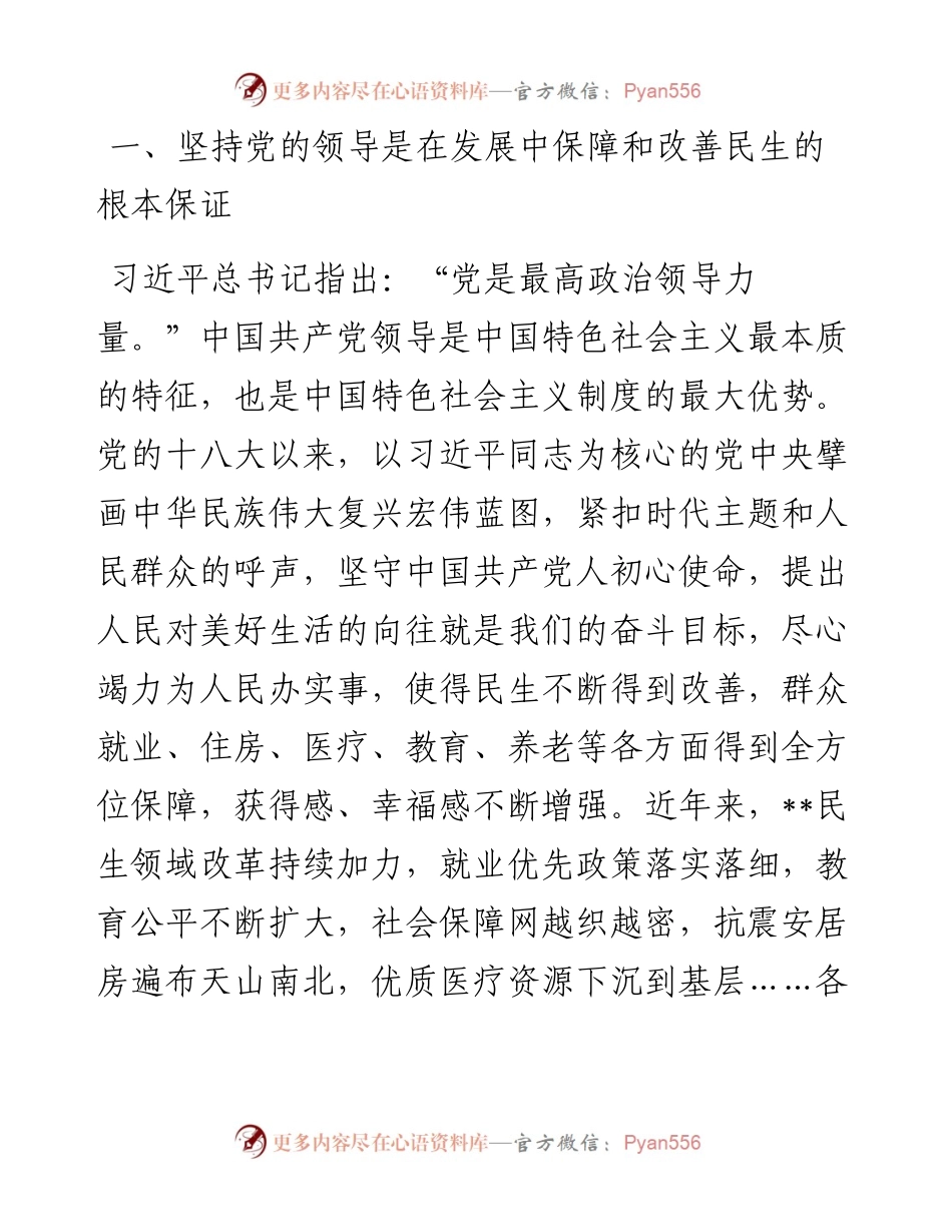 分管人社副市长学习党的二十届三中全会精神研讨发言.docx_第2页
