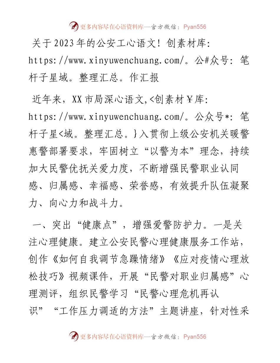 关于2023年的公安工作汇报.docx_第1页