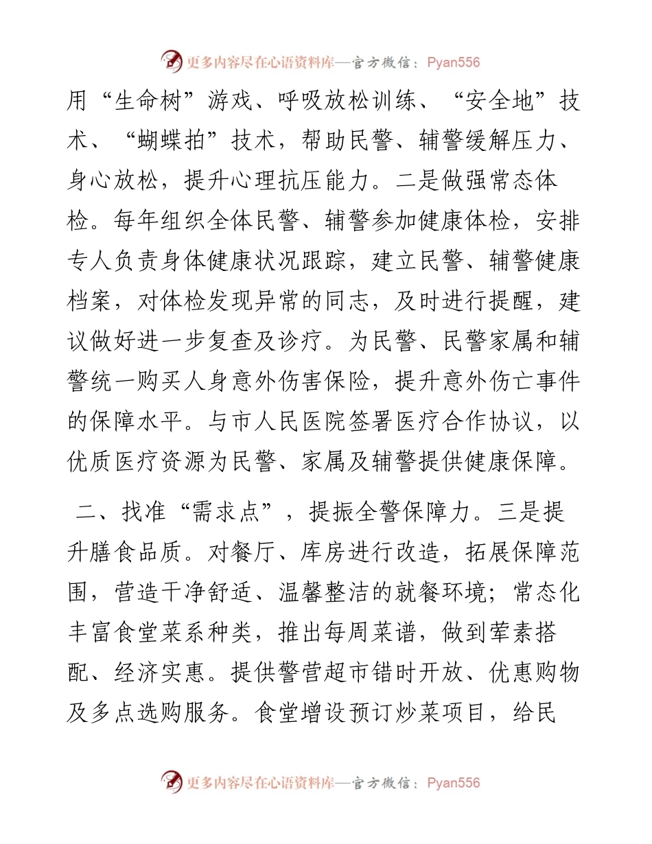 关于2023年的公安工作汇报.docx_第2页