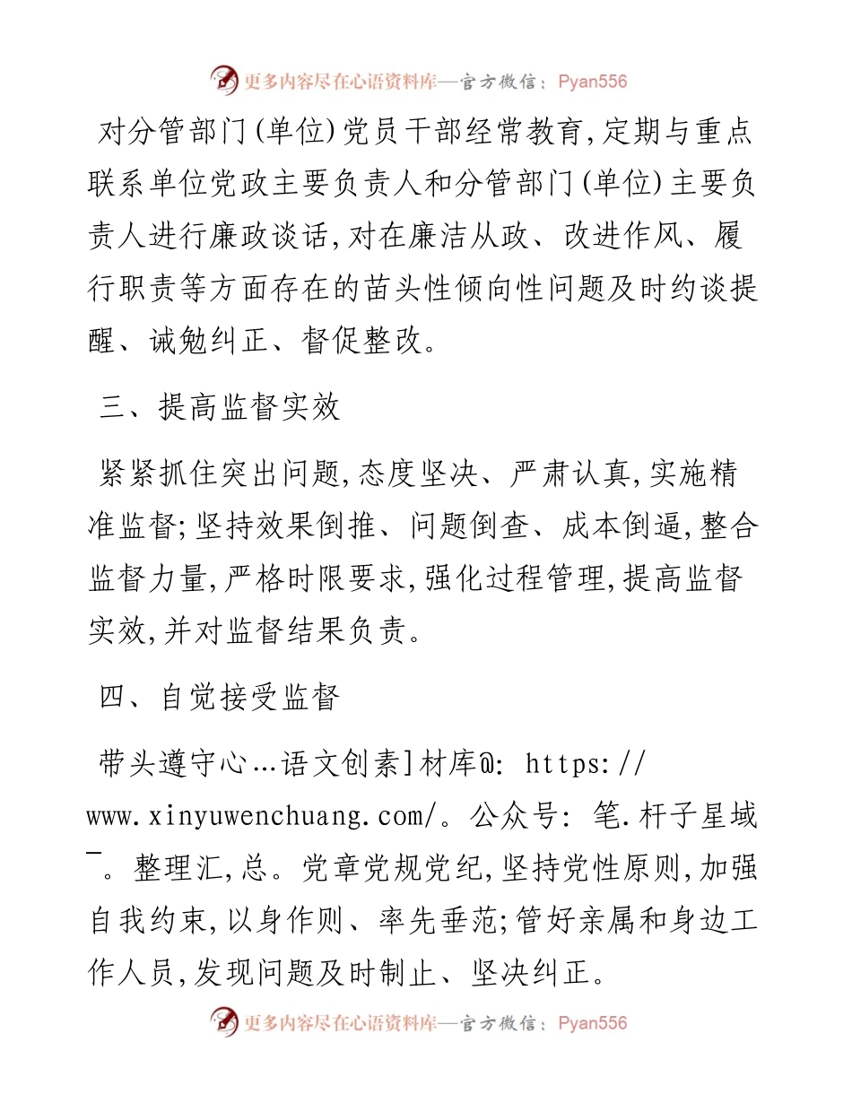 全县各级纪委领导班子成员落实纪委监督责任责任书.docx_第2页
