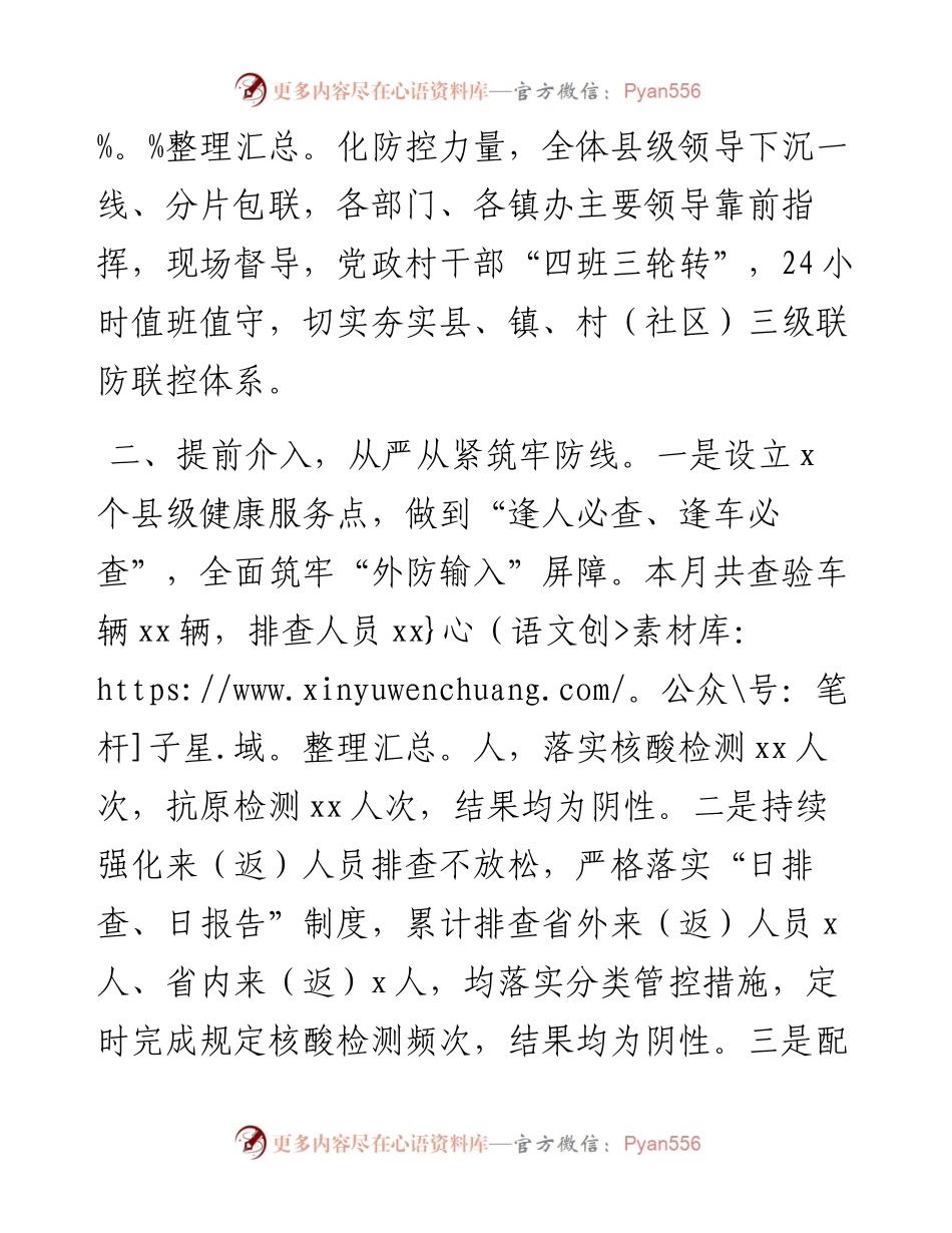全县疫情防控工作情况汇报.docx_第2页