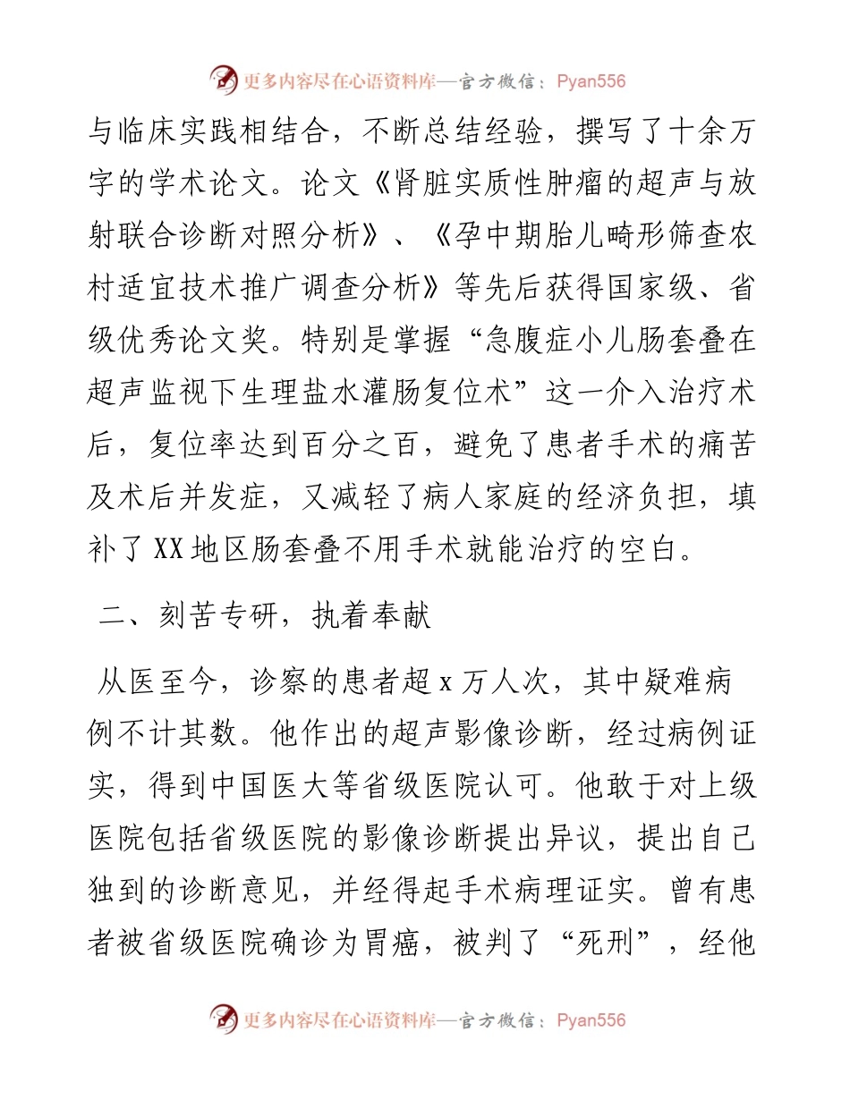 县医院超声科主任先进事迹材料.docx_第2页
