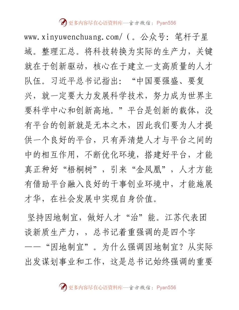 关于“新质生产力”交流会上的发言材料.docx_第2页