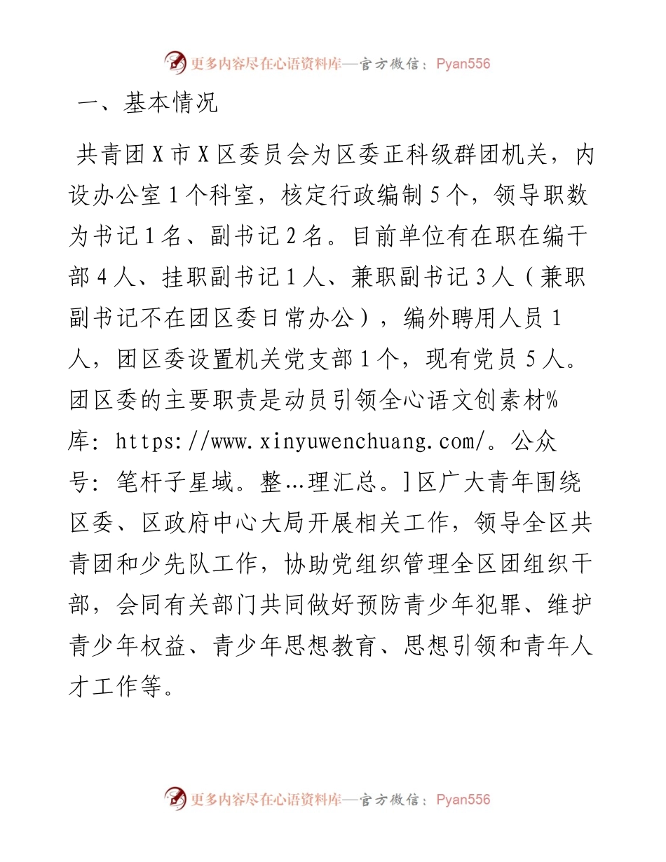 共青团区委2023年工作总结和2024年工作思路的报告.docx_第1页