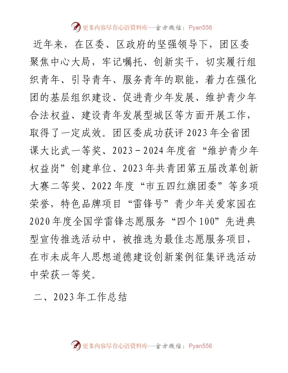 共青团区委2023年工作总结和2024年工作思路的报告.docx_第2页